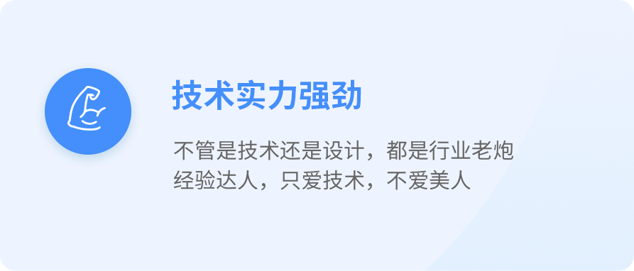 技术实力强劲