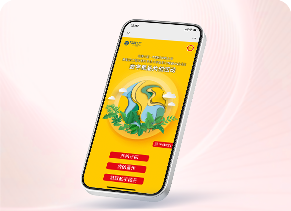 壳牌数字藏品共创活动