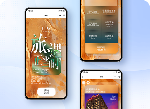 2024年洲际酒店集团大中华区酒店巡展