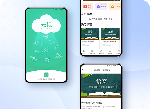 线上产品云视互动