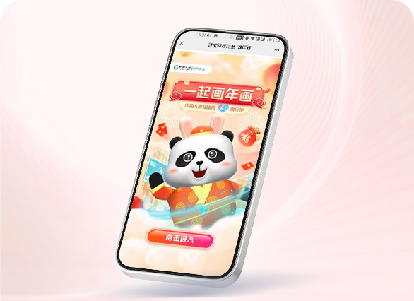 中国人寿财险AI年画生成