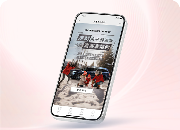 定制亲子游海报 抽奖赢阖家福利