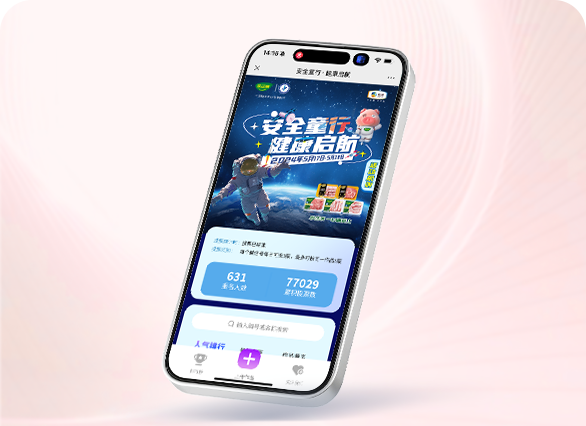 安全童行 健康启航