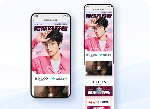 出游&配镜一双重礼