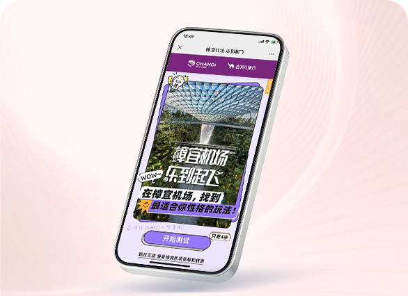 樟宜机场 乐到起飞