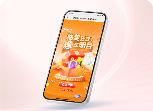 抽奖狂欢 镜在明月