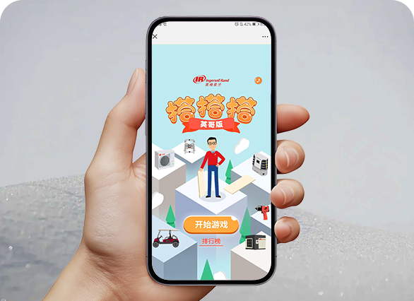 英格索兰“英哥搭搭搭”