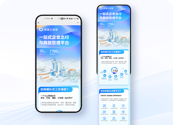一站式企业出行与商旅管理平台