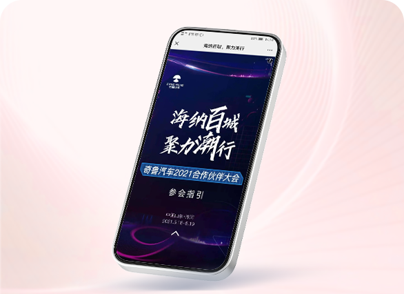 奇鲁汽车合作伙伴大会参会指引