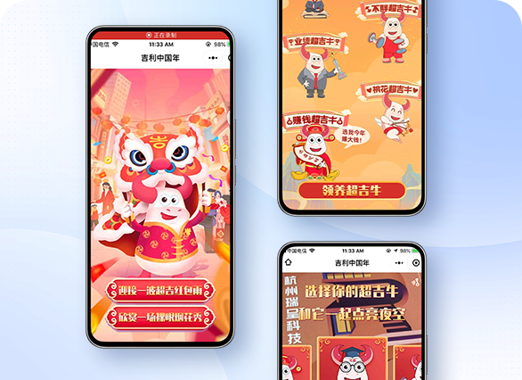 吉利春节互动之红包雨+烟花秀