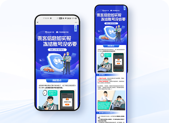 乘客信息如实报冻结账号没必要