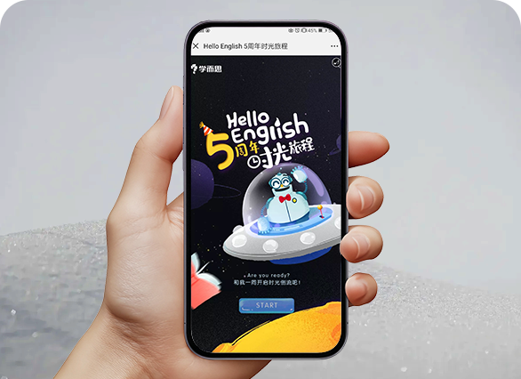 学而思5周年时光旅程