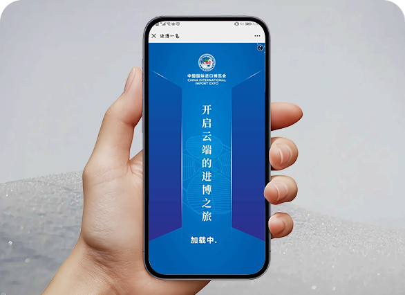 中国国际进口博览会进博一览