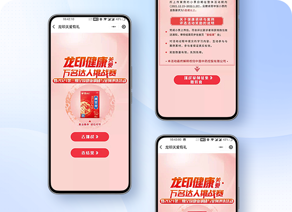 龙印万名达人挑战赛第三期