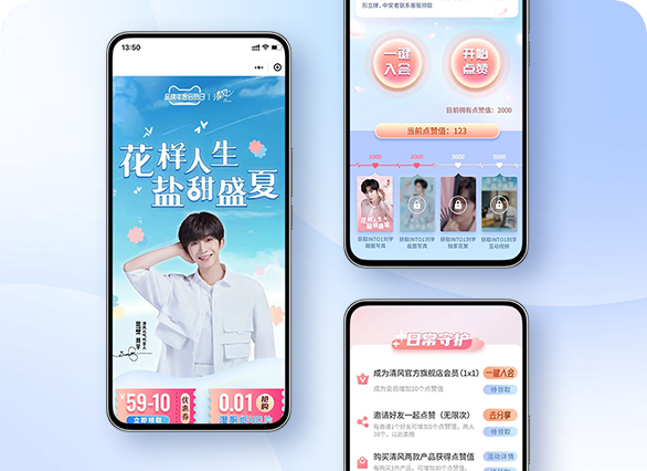 清风品牌年度会员日