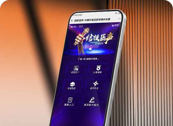 中青年医生医学演讲比赛线上投票