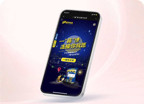 德邦快递中秋佳节活动