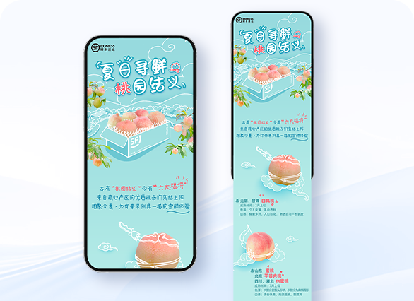 夏日寻鲜 桃源结义