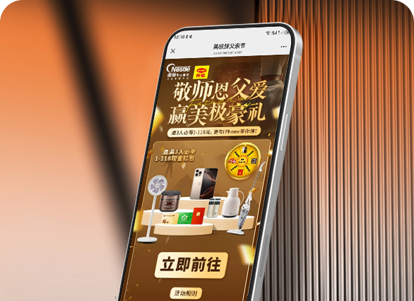 敬师恩父爱 赢美极豪礼