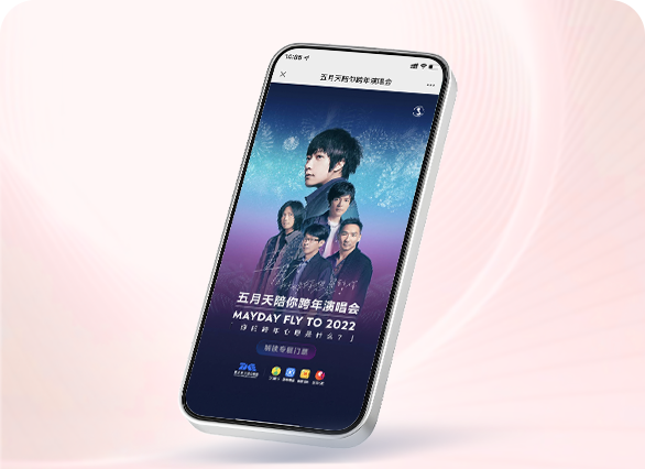 腾讯音乐五月天陪你跨年演唱会