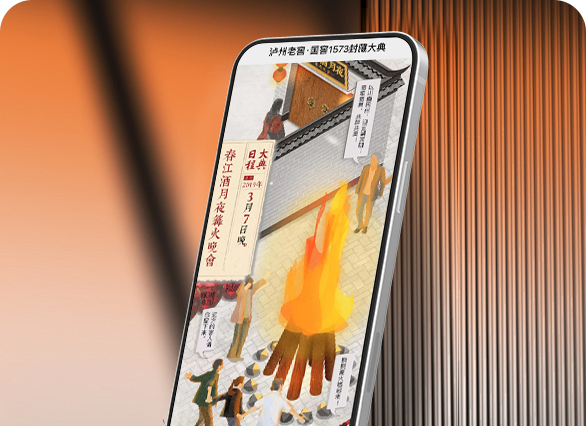 泸州老窖·国窖1573封藏大典邀请函