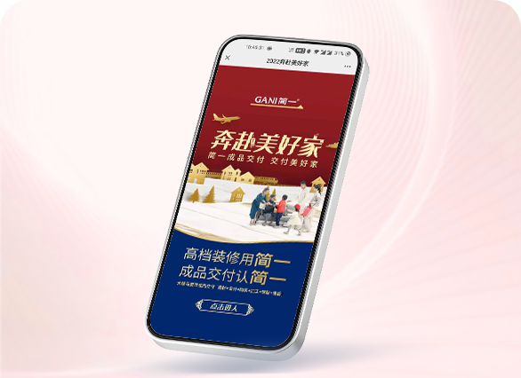 简一奔赴美好家生成新年海报赢取好礼