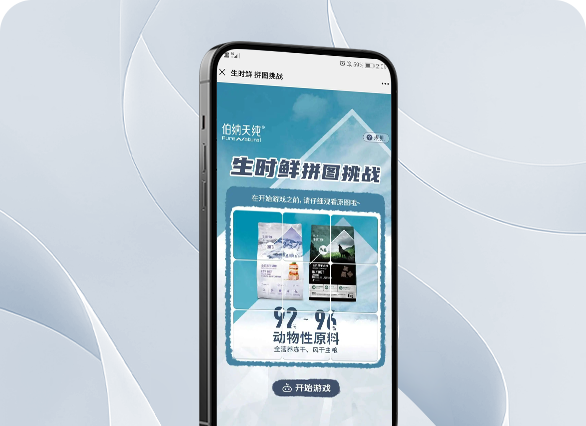 伯纳天纯生时鲜拼图挑战