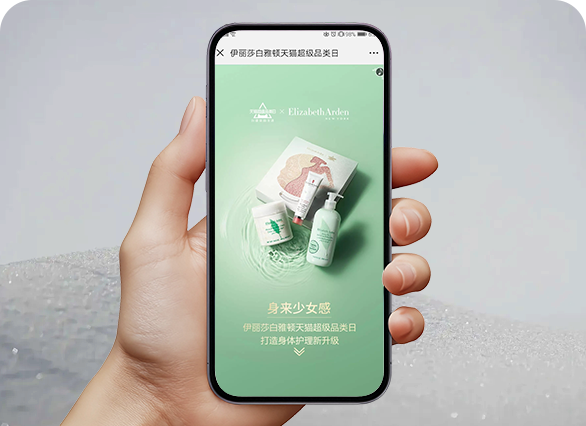 伊丽莎白雅顿护肤品H5