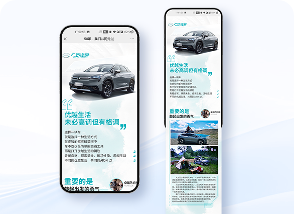 广汽埃安AION LX的宣传