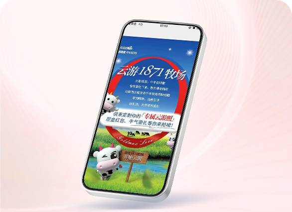 高培臻爱推出云游1871牧场