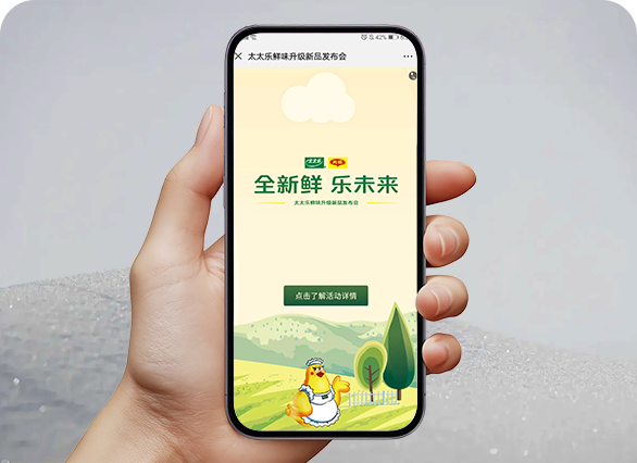 太太乐新品发布会