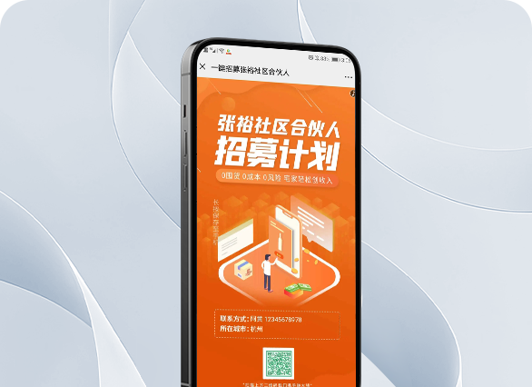 一键招募张裕社区合伙人