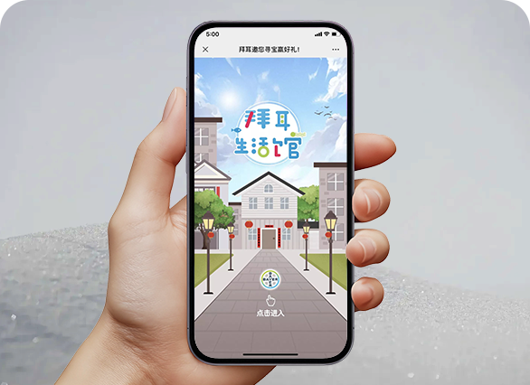 拜耳生活馆寻宝挑战