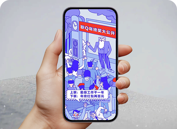 智联招聘年终奖H5