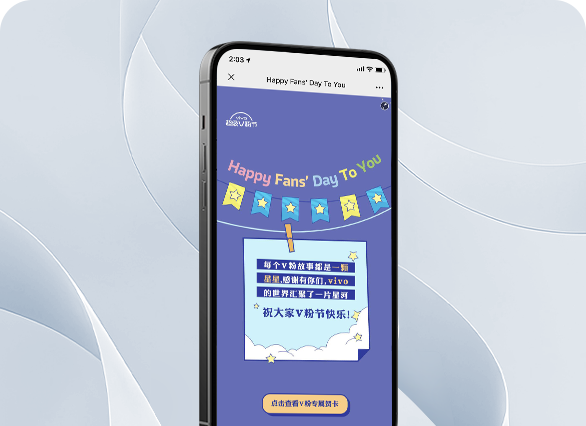 vivo推出的超级V粉节贺卡