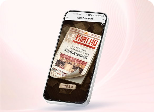 泸州老窖生成你的名酒日报