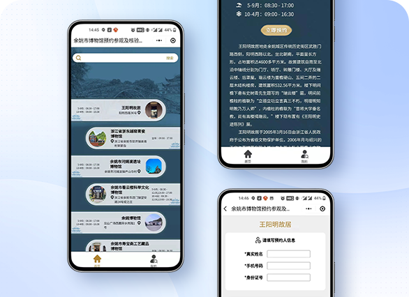 余姚市博物馆预约参观核验系统