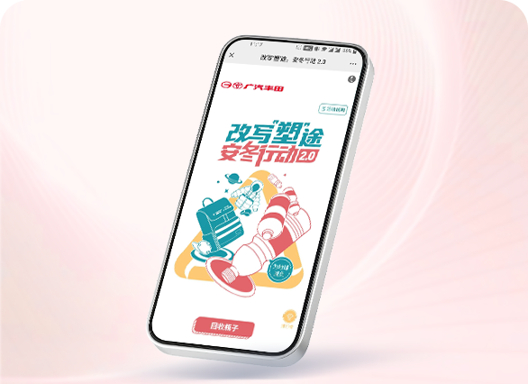 广汽丰田公益活动