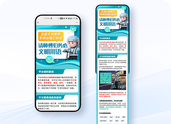 言语文明服务专项治理已启动