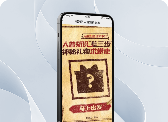 杨浦区人普知识竞赛