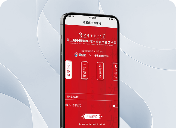 诗酒乐府AI作诗