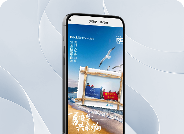 戴尔科技大中华区销售大会 “奔跑吧FY20”