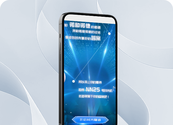 诺和诺德周年H5