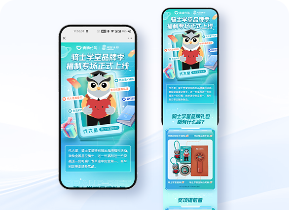 骑士学堂品牌季福利专场正式上线