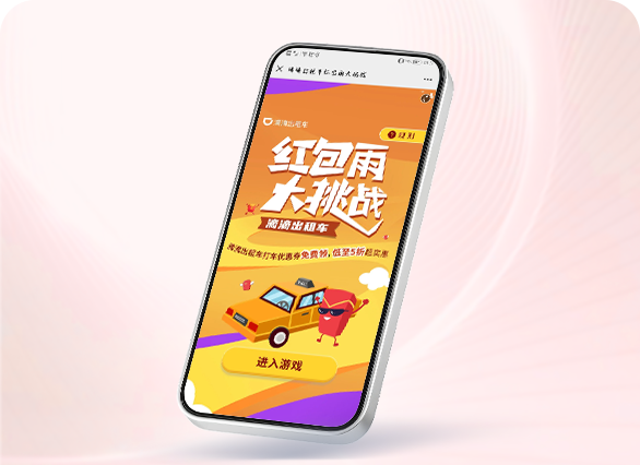 滴滴出租车接红包