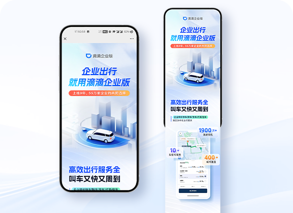 企业出行就用滴滴企业版