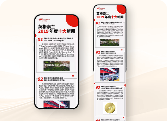 英格索兰2019年度十大新闻