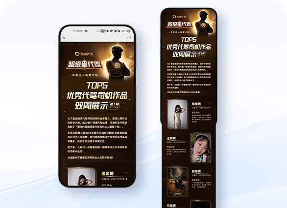 超级星代驾司机达人培育计划