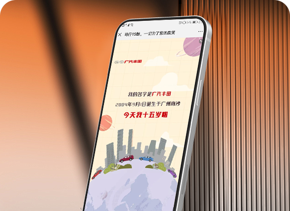 广汽丰田成立15周年