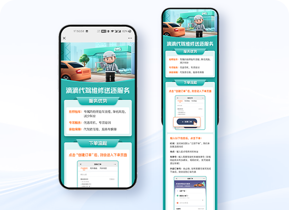 滴滴代驾维修送还服务